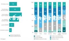TP钱包被盗事件背后的真相解析TP钱包, 数字货币