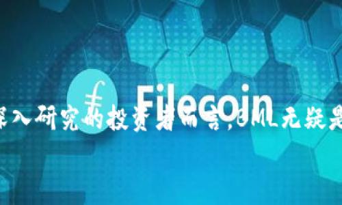   深入了解虚拟币BML：未来金融的潜力与风险 / 
 guanjianci 虚拟货币, BML, 投资 /guanjianci 

什么是BML虚拟币？
在这个数字化迅速发展的时代，虚拟货币已经逐渐渗透到我们的日常生活中，也改变了我们对资金流动、投资方式的理解。其中，BML（Blockchain Monetary Ledger）作为新兴的虚拟货币之一，吸引了越来越多的目光。BML不仅仅是一种交易媒介，更是一种创新的金融理念，旨在利用区块链技术提升全球经济的透明度和安全性。

BML的起源与发展
BML的诞生源于区块链技术的广泛应用与各国货币政策的不确定性。它是由一组前金融从业者和区块链专家于2021年共同开发的，旨在寻找替代传统金融系统的方案。通过去中心化的结构，BML希望能够实现更高效、更安全、更透明的交易方式。这一理念在今天的金融市场上显得尤为重要，尤其是面对不断变化的经济环境，BML的出现无疑为投资者提供了一个全新的选择，真是多么令人振奋啊！

BML的特点
每种虚拟货币都有其独特的功能与特点，BML也不例外。首先，BML运用先进的区块链技术，确保交易的不可篡改和透明。这意味着每一笔交易都可以在区块链上追溯，极大降低了欺诈的可能性。同时，BML还引入了智能合约的概念，这使得交易的执行更加高效，自动化程度更高，有效减少了人为干预带来的风险。
其次，BML的流通机制设计得相对灵活。与许多固定供应量的虚拟货币不同，BML的供应量可以根据市场需求进行合理调节，旨在避免通货膨胀或贬值的风险。此外，BML还推出了一系列的用户激励措施，鼓励用户持有和使用BML，譬如持币分红、自行交易以及跨境支付等多种功能。

BML的投资价值
说到投资，所有投资者的目标无非是收益。在虚拟货币市场中，BML的投资价值同样值得关注。由于其技术优势和市场需求的增长，BML的潜在收益非常可观。在过去的一年中，BML的价格经历了显著的上涨，这使得早期投资者获得了可观的回报。strong这不仅仅是一种财富的增值，更是对未来金融体系的一次探索与尝试。/strong
当然，投资虚拟货币是一把双刃剑，风险与收益往往是并存的。BML虽然展现出较大的潜力，但仍需经历市场的沉浮。在投资前，投资者应该对市场进行充分的研究和分析，谨慎决策，避免因盲目跟风而导致的损失。

BML与其他虚拟货币的对比
在了解BML的同时，我们还不妨将其与其他虚拟货币做个对比。以比特币（Bitcoin）和以太坊（Ethereum）为例，比特币是最早推出的虚拟货币，市场接受度高，流通性强；以太坊则以其智能合约功能而闻名，在去中心化应用（DApps）上有着广泛的应用场景。而BML结合了两者的优点，既具备良好的流通性，又引入了强大的智能合约，使其在交易效率与安全性上进一步提升。

BML的未来前景
在讨论任何一种虚拟货币的未来时，市场趋势与技术创新是必不可少的话题。BML的未来前景充满了未知，但可预见的是，如果其能够持续保持技术升级，并在用户体验上不断，未来必将吸引更多的用户与投资者，成为市场上的一匹黑马。
尤其是在全球经济面临很多挑战的背景下，像BML这样的虚拟货币可能会成为新兴的避险资产。各国央行数字货币（CBDC）的推进也为虚拟货币的发展提供了契机，BML如果能够在这个过程当中捕捉到机遇，无疑将迎来飞速发展的黄金时代！

加入BML的社区
在这个信息爆炸的时代，加入一个活跃的社区对于了解一种新兴币种至关重要。BML拥有一个活跃而多元化的用户社区，用户不仅可以在这里进行经验交流，还能够获取第一手的市场消息与技术分析。通过社交媒体、论坛及线下活动，BML的社区成员分享彼此的见解，帮助彼此更好地理解市场。
加入这个社区，不仅是为了投资的最佳时机，更是为了参与到这场数字货币革命中来。与志同道合的人一起探讨BML的未来，一起见证这个新兴金融体系的崛起，这样的经历无疑是令人兴奋的！

如何安全投资BML
在投资虚拟币的过程中，安全性是一个不容忽视的话题。投资者需要格外注意安全操作，以下是几条应该遵循的建议：
ul
  listrong使用正规交易所：/strong选择知名度高、信誉良好的交易平台，避免因交易所的安全问题而导致资金损失。/li
  listrong启用双重认证：/strong确保个人账户的安全，启用双重认证，能有效防止 unauthorized 的访问。/li
  listrong保持个人私钥的安全：/strong对于冷钱包等方式存储资产，确保私钥的保密性，绝不要将私钥透露给他人。/li
/ul
投资不仅仅是金钱的投入，更是智慧和判断力的较量。我们需要不断学习和适应，以应对虚拟币市场的变化。strong这是投资者必须具备的能力！/strong

总结与展望
BML虚拟币的出现为数字货币市场增添了新的活力。它以创新的技术和灵活的供应机制，完美契合了现代社会对安全和效率的追求。虽然市场仍存在诸多不确定性，但对于那些愿意深入研究的投资者而言，BML无疑是一个值得关注的选择！
未来的货币形态会如何变化，我们尚不得而知，但可以确定的是，BML作为一匹潜力股，定将伴随数字货币市场的前行，闯出属于自己的一片天地。让我们拭目以待！