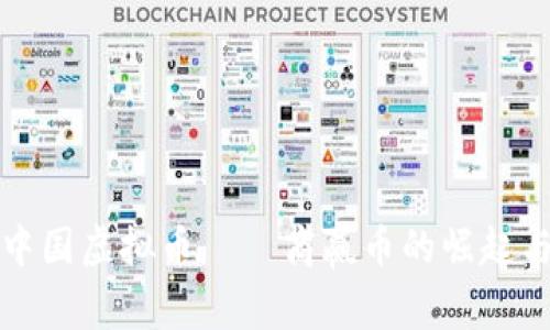 探秘中国虚拟币——商赢币的崛起与未来