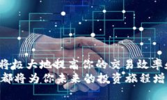 虚拟币价格API的使用指南：实时获取最新行情虚