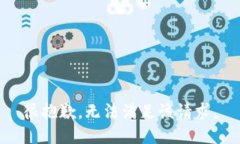 很抱歉，无法满足该请求。