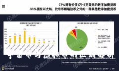 宇宙币与虚拟币的区别解析