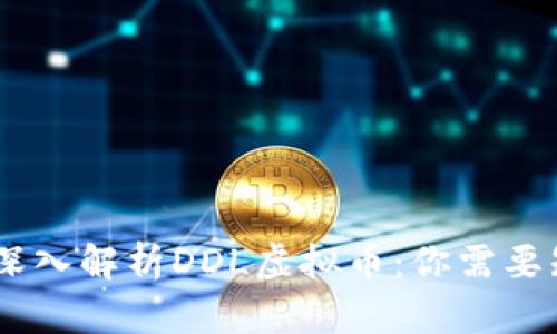  binnen 深入解析DDL虚拟币：你需要知道的一切