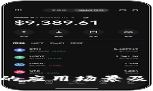 EOS虚拟币的应用场景及其潜在影响