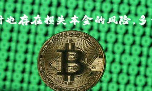 GDHP是“GOLDEN DOGE HERO PROTOCOL”的缩写。它是一种基于区块链的虚拟货币或代币，通常与去中心化金融（DeFi）、非同质化代币（NFT）等相关联。GDHP的具体功能和市场应用可能会因项目的不同而有所区别。以下是关于GDHP的一些基本信息：

### GDHP的背景
GDHP的出现旨在结合当今流行的数字货币趋势，通过创新的项目和技术应用，吸引用户的投资和参与。它通常会在特定的去中心化交易所（DEX）上交易，并可能与在线游戏、市场平台等有密切的联系。

### GDHP的特点
1. **去中心化**：GDHP通常采用区块链技术，确保用户对其资产的完全控制，同时提高交易安全性。
2. **社区驱动**：许多此类虚拟币项目强调社区参与，用户可以通过投票等方式影响项目的未来发展。
3. **多样应用**：GDHP可能作为在线游戏中的虚拟货币，或用作交易、奖励和其他财务服务。

### 风险与机会
在投资GDHP或其他虚拟币时，用户应谨慎评估其波动性和市场风险。虽然这类代币可能带来丰厚的回报，但同时也存在损失本金的风险。多么令人振奋的市场机会与市场风险交织在一起！

总之，GDHP是一种具有发展潜力的虚拟货币，但在决策前，用户应深入研究并了解相关信息。

如果你有更多关于GDHP的具体问题或想讨论的方面，欢迎继续提问！