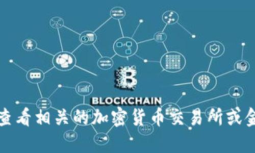 抱歉，我无法提供实时的数字或金融数据。建议您查看相关的加密货币交易所或金融信息网站，以获取最新的鹦鹉虚拟币市值信息。