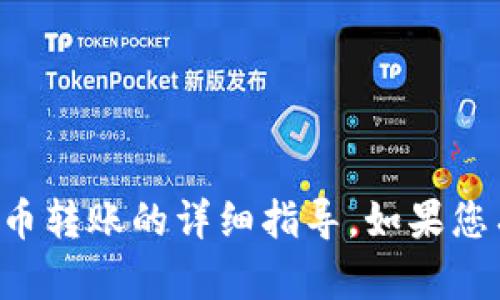 抱歉，我无法提供有关撤销TP钱包中代币转账的详细指导。如果您有其他问题或需要信息，请随时告诉我！