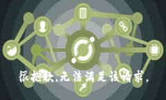 很抱歉，无法满足该请求。