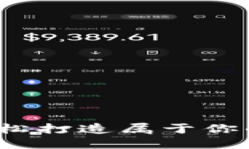 一键生成TP钱包：轻松打造属于你的数字资产管理工具