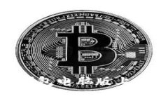 如何在TP钱包电脑版上玩转火币链