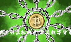 如何安全地进行虚拟购币，开启数字货币投资之