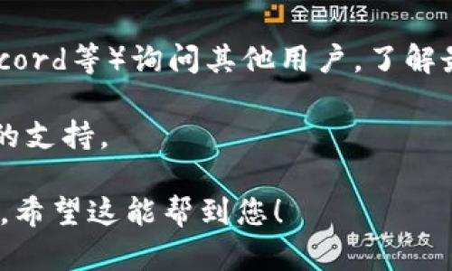 目前，TP钱包（TokenPocket）支持多种区块链上的资产管理与功能，包括以太坊、币安智能链、波场、EOS等，而QKI链的支持情况可能会因更新而有所变化。要确定TP钱包是否支持QKI链，建议您：

1. **查看TP钱包的官方网站或应用内**：通常，钱包的官方网站或应用内会有支持的链和资产的详细信息。

2. **社区反馈**：您可以在TP钱包的社交媒体平台或社区论坛（如Telegram、Discord等）询问其他用户，了解最新的信息。

3. **更新应用**：确保您的TP钱包是最新版本，有时新版本会增加对新的区块链的支持。

为了获取最准确的信息，直接查看TP钱包的最新公告或更新数据会是最好的选择。希望这能帮到您！