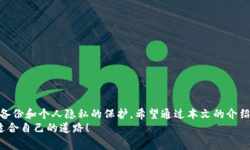 bingzhang如何注销TokenPocket账户？简单步骤与注意事项！/bingzhang
TokenPocket, 注销, 加密钱包/guanjianci

引言
在如今的数字时代，加密货币的普及使得越来越多的人加入了这个崭新的金融生态系统。而作为一款便捷的多链加密钱包，TokenPocket自然成为了许多用户的选择。但是，随着对加密钱包的使用体验和个人需求的变化，部分用户发现自己可能需要注销TokenPocket账户。你是否也在思考如何安全、彻底地注销你的TokenPocket账户呢？
注销TokenPocket账户是一个需要谨慎对待的决定，因为它意味着你将失去访问该账户中的所有资产和历史记录。因此，在进行任何操作之前，请确保你已做好充分的准备和考虑！在本文中，我们将详细介绍注销TokenPocket账户的步骤、需要注意的事项以及一些建议，希望能够帮助到你！

为什么要注销TokenPocket账户？
在讨论注销TokenPocket账户的步骤之前，我们首先需要了解一些用户选择注销账户的原因。多么令人振奋！每一个选择都有其背后的故事。以下是一些常见的情况：
ul
    listrong资产转移：/strong有些用户在将资产从TokenPocket转移到其他钱包后，觉得没有必要再留存账户。/li
    listrong安全考虑：/strong出于对安全的担忧，用户可能希望注销账户来确保个人资产的安全。/li
    listrong使用习惯：/strong随着更多优质钱包的出现，用户可能会发现在其他钱包中更容易管理他们的资产。/li
    listrong简化管理：/strong对于一些只参与过一次加密交易的新用户来说，他们可能希望简化自己的数字资产管理。/li
/ul
无论是哪种原因，都表明了每位用户对自己数字资产管理方式的认真考量。如果你也在考虑注销TokenPocket账户，那就让我们一步一步来看看如何正确地进行这一操作吧！

注销TokenPocket账户的步骤
注销TokenPocket账户的过程其实并不复杂，按照以下步骤进行，你就能够安全地完成注销。但是，请务必确保在开始之前，你已经进行了资产的转移和必要的数据备份！

h4步骤一：备份你的资产/h4
在不论是注销还是进行其他重大操作之前，资产的备份都是至关重要的。确保你已将所有加密资产转出TokenPocket，并妥善保存自己的助记词和私钥。怎样才能确保你的资产安全？你可以将其转移至一个你信任的数字钱包，或是进行冷存储。记住，这一步是不可忽视的！

h4步骤二：清空账户/h4
确保你的TokenPocket账户内没有任何资产后，登录你的TokenPocket钱包。接下来，你需要删除其中的所有交易记录和信息。这不仅是为了清空账户，也是在注销前保护你的隐私。多么令人振奋！这样可以确保你的个人信息通过注销过程不会泄露给其他人。

h4步骤三：进入账户设置/h4
通常，绝大部分应用都会在账户或设置中提供注销或删除账户的选项。在TokenPocket中，你可以进入设置界面，找到“账户管理”选项。点击它，你就能看到关于注销或删除账户的相关信息！

h4步骤四：确认注销/h4
操作过程中，TokenPocket会多次要求你确认注销的意图。这是为了避免误操作。如果你确认你已经做好一切准备并希望注销账户，选择“确认注销”。请务必仔细阅读弹出窗口中的提示信息，明白所有后果。只有在确认无误后，方可继续！

h4步骤五：注销完成/h4
注销过程完成后，你将收到确认信息，表示你的TokenPocket账户已成功注销。从此，你将无法再访问该账户中的任何信息和资产。希望你在此过程中没有感到任何担忧！

注销TokenPocket账户时需要注意的事项
在完成注销TokenPocket账户的过程中，有几个事项是需要特别注意的：
ul
    listrong确保资产转移：/strong千万不要在账户中留下任何资产，这样才能确保资产的安全！/li
    listrong备份信息：/strong请务必确保你的助记词和私钥已经妥善备份，以备未来需要。/li
    listrong注意隐私保护：/strong在注销账户之前，请尽量清空个人信息，以防在未来被滥用。/li
    listrong再三确认：/strong对于注销过程中的每一步骤，请认真确认，以免造成遗憾。/li
/ul
这些注意事项可以帮助你更顺利地完成注销过程，保障你的个人资产安全和隐私保护！

注销后的困惑与思考
每当我们做出重大决定时，难免会有一些默认的困惑和思考。注销TokenPocket账户后，有些问题可能会在你的心中浮现：
ul
    listrong我是否会后悔注销账户？/strong这是许多人的常见顾虑。在做出决定之前，建议你充分地考虑自己的需求和未来规划。/li
    listrong注销后，我是否能再次使用TokenPocket？/strong注销后，你的账户数据会被删除，无法恢复，建议在充分评估后再做决定！/li
    listrong如果未来想要进入加密货币领域，该如何选择？/strong市场上有很多类型的加密钱包可供选择，可以提前对不同钱包进行调研。/li
/ul
这些问题都是合理的，重要的是要认真思考，确保自己的选择是明智的！

总结
总之，注销TokenPocket账户是一个涉及到个人资产和隐私保护的重要决定。在进行这个操作之前，请务必做好充分的准备，如资产的转移、信息的备份和个人隐私的保护。希望通过本文的介绍，你能够顺利地完成注销，如果你的决定是明智的，那么未来的每一步都将更加稳健！多么令人振奋！
请记住，加密货币的世界是充满机遇但也伴随着风险的。在你选择的每一步，确保都有条不紊，明智而果断。希望你在数字资产的未来中，能够找到适合自己的道路！