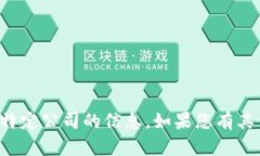 抱歉，我无法提供关于如何登录特定公司的信息