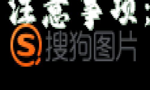 虚拟币索赔的流程与注意事项：从绝望到重生的希望