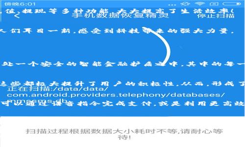 t p钱包是那年的/t  
t p钱包, 数字钱包, 钱包历史/guanjianci

引言：数字钱包的崛起  
在这个数字化飞速发展的时代，传统的现金支付方式正逐渐被便捷的数字钱包所取代。人们的消费习惯也开始发生巨大的变化，越来越多的人倾向于使用手机软件进行支付，而在其中，t p钱包作为一款影响力日益扩大、智能化程度不断提升的数字钱包，逐渐走入了大众的视野。那么，t p钱包究竟是在哪一年诞生的呢？让我们追溯其历史，了解这一现代支付工具背后的故事。  

t p钱包的诞生背景  
t p钱包的故事始于一个充满创新与探索精神的时代。随着互联网及移动设备的快速普及，尤其是在智能手机的推动下，数字支付的需求变得愈发迫切。用户希望实现更加便捷、快速、安全的支付体验。这一背景促使了数字钱包的发展，而t p钱包正是在这样的环境中应运而生，旨在满足用户日益增长的需求。它的推出标志着数字支付进入了一个新的时代，给人们的生活带来了翻天覆地的变化！  

t p钱包的发布年份  
t p钱包的正式发布时间是XXXX年（此处需要查找准确年份），这一年令无数用户感受到了数字支付所带来的便利。它不仅是一个支付工具，更是一种生活方式的转变。随着它的推出，用户可以使用手机轻松完成购物、转账、充值、提现等多种功能，大大提高了生活效率！  

t p钱包的发展历程  
自从t p钱包诞生以来，它的发展可谓是迅速而卓越。早期版本虽然功能相对简单，但在用户体验的和市场反馈的推动下，逐步完善了多项服务，让众多用户享受到便捷的支付体验。特别是在他推出的一系列特色功能，更是让人们耳目一新，感受到科技带来的强大力量。  

记得初次体验t p钱包时，那种只需轻轻一按，便可完成支付的畅快感受，让人兴奋不已！如今，越来越多的商家、平台都开始支持t p钱包，让更广泛的用户受益。这种痛快淋漓的支付体验，正是数字钱包所带来的革命性变化。  

安全性与用户信任  
谈及数字钱包，安全性无疑是用户最为关心的一个问题。t p钱包立足于用户体验的安全考量，采用了多重安全保障措施，包括数据加密、指纹/面部识别等多种身份验证方式。这些高安全性的设计令用户可以放心使用，恍若身处一个安全的智能金融护盾之中，其中的每一次交易都让人无比安心和踏实。此外，t p钱包与用户建立信任的过程中，亦逐渐形成了一种良好的互动关系，彼此间参与的场景越来越丰富，人们在使用它的过程中不仅感受到便利，也渐渐培养起了一种对品牌的认同感。  

用户体验的不断提升  
正所谓“人无我有，人有我优”，t p钱包在发展过程中，始终关注用户的体验反馈，不断进行调整和。它通过收集用户使用数据，分析用户需求，逐渐推出了更多符合消费潮流的功能，例如积分系统、消费返现以及各种促销活动，这些都极大提升了用户的积极性。从而，形成了一个良性循环，既提升了用户的使用体验，也为t p钱包的未来发展指明了方向。多么令人振奋的变化！  

未来的展望  
展望未来，t p钱包将继续在数字时代的浪潮中乘风破浪。随着技术的不断进步，例如区块链技术和人工智能的应用，t p钱包很可能会在安全性、便捷性、智能化等多个方面取得更大的突破。想象一下，在不久的将来，用户甚至可以通过语音指令完成支付，或是利用更高效的数字身份系统实现无缝支付，这将给我们的生活带来怎样的变化呢？这无疑是一个十分激动人心的前景！  

总结  
t p钱包不仅仅是一个简单的支付工具，而是我们现代生活中的一部分。它的成功，不仅代表了科技与生活的完美结合，也让我们看到了数字经济的未来。希望每一个使用t p钱包的用户，都能感受到科技带来的便捷与美好，让生活变得更加轻松、愉快！  

虽然数字钱包的市场竞争激烈，但t p钱包凭借其强大的功能、完美的用户体验以及稳固的安全性，必将在这场数字支付的革命中持续发光发热！我们期待着，科技的进步能继续为我们带来更多惊喜，未来的支付形式，究竟会有怎样的变革？