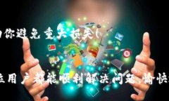 tiaotiTP钱包授权无反应怎么办？/tiaotiTP钱包, 授权