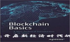 TK虚拟币：开启新经济时代的数字资产