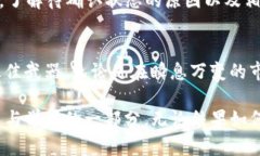 在讨论“TP钱包闪兑待确认”这一概念之前，我们