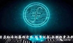 探索虚拟币的盈利方式：账号交易、长期投资与