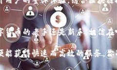   T P钱包闪兑网站：快速便捷的数字货币兑换体验