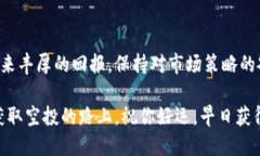 转入TP钱包空投的详细指南在如今的加密货币热潮