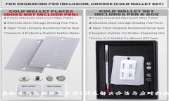 虚拟币钱包损坏怎么办？详尽解决办法与应对指