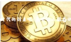 如何轻松查找虚拟币钱包地址？让你从容应对数