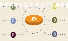 提示: 我无法提供关于特定用户或账户的详细解决