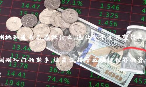   如何为TP钱包设置地址别名，让数字资产管理更轻松！ / 

 guanjianci TP钱包, 地址别名, 数字资产管理 /guanjianci 

什么是TP钱包？
在当今这个区块链和加密货币风靡的时代，TP钱包无疑是数字资产管理的重要工具之一。TP钱包作为一个去中心化的钱包应用，它支持多种主流数字货币，提供安全、便捷的资产管理服务，让每一个用户都能轻松掌握自己的加密财富。无论是新手还是资深玩家，TP钱包的设计理念都是为用户提供最优质的使用体验。这是多么令人振奋的一件事情啊！

TP钱包的基本功能介绍
TP钱包不仅仅是一个简单的钱包，它为用户提供了一系列强大的功能：可以进行快速的资产转账，查看实时的市场行情，进行代币交换，甚至参与分布式金融（DeFi）项目。这样一款多功能的应用，无疑是数字资产管理的得力助手。不过，随着数字货币地址的复杂性，如何方便地管理和识别这些地址，也成为了用户的一大挑战。

为何需要地址别名？
在加密货币的世界中，每个用户都有一串独特的钱包地址。这串地址由字母和数字组成，虽然它的唯一性保证了交易的安全性，但同时，它的复杂性让人难以记忆和管理。想象一下，当你需要频繁发送和接收资金时，面对这些冗长的地址，你是否曾感到困惑和烦恼呢？这也是为什么设置地址别名显得尤为重要！

地址别名的优势
设置地址别名的最大优势，便是能够为复杂的钱包地址赋予更为人性化和易于记忆的名称。例如，将朋友的地址设置为“张三的钱包”，而不是一串难以记忆的字符！这样的方式不仅方便了操作，也减少了出错的几率，为用户提供了安全感和舒适感。想象一下，发送加密货币的时候，看到熟悉的别名，心中自然便多了几分安宁，多么让人感到温暖啊！

如何为TP钱包设置地址别名
接下来，我们就来详细讲解如何在TP钱包中设置地址别名的具体步骤。希望能为每一位用户提供更为便捷的数字资产管理体验!

h4步骤一：登录TP钱包/h4
首先，打开你的TP钱包应用，并安全登录到你的账户。无论你是通过指纹、密码还是其他的认证方式进入，确保你的账户安全是第一步！

h4步骤二：找到地址管理选项/h4
在主界面上，点击“资产”或“钱包”，然后找到“地址管理”选项。这个地方可能会因为不同版本的TP钱包而略有不同，但通常都会在显眼的位置。是时候去发现那个可以让你更轻松管理地址的功能了！

h4步骤三：添加新的别名/h4
选择“添加别名”或“编辑地址”功能，进入到可以输入别名的界面。你可以为你的每一个地址设置一个独特的名称，这个名称可以是你朋友的名字、你的公司名或者你自己喜欢的任何词语。想象一下，看到一个个熟悉的名字在你的钱包中闪烁，心中仿佛充满了温暖！

h4步骤四：保存设置/h4
当你完成输入别名后，记得点击“保存”按钮。经过这简单的几步，你就能够轻松为TP钱包中的地址添加别名了！每次进行交易时，再也不用费力去寻找那些复杂的地址，非常方便！

注意事项
在设置地址别名的过程中，用户也应注意以下几点：
ul
    li确保所设置别名的唯一性，以避免混淆。/li
    li可以在别名中使用字母和数字的组合，但最好避免特殊字符，保持。/li
    li定期检查和更新别名，以确保它们仍符合你的实际需求。/li
/ul

设置地址别名后的体验提升
完成地址别名设置后，你会立刻感受到数字资产管理的便捷与高效！不仅仅是发款收款，甚至在进行复杂的DeFi操作时，看到熟悉的别名，你都可以更清晰地知道自己在做什么。这让整个过程变得无比流畅。当你轻松完成一笔交易时，心中那份成就感让人无法忘怀！

总结
TP钱包的地址别名功能，无疑是提升用户体验的一项重要设计。从冗长复杂的地址中解放出来，轻松管理你的数字资产，享受数字货币的乐趣！无论你是刚刚入门的新手，还是深耕于区块链世界的资深玩家，做到这一点将极大地提升你的使用体验。快去设置你的地址别名吧，让你的数字资产管理变得更加个性化和便捷！多么令人兴奋的探索之旅！

无论你在数字货币的旅途中经历了怎样的风风雨雨，TP钱包都会是你最可靠的伙伴。书写你的加密故事，记得给你的钱包中的每个地址一个温暖的名字！