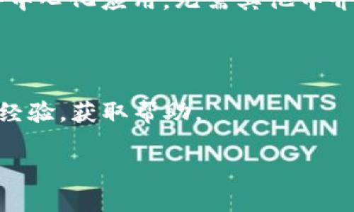 TokenPocket是一个多链数字钱包，允许用户管理不同区块链的资产、进行交易、访问去中心化应用（DApps）、购买和发送加密货币等。以下是TokenPocket的一些主要特点和功能：

1. **多链支持**：TokenPocket支持多个区块链网络，包括以太坊、比特币、波场等，使用户能够在一个应用中管理多种数字资产。

2. **安全性**：TokenPocket通过私钥管理和本地存储来确保用户的资产安全。用户的私钥仅存储在本地设备上，不会被上传到服务器。

3. **去中心化应用（DApps）**：用户可以通过TokenPocket直接访问各种去中心化应用，无需其他中介。

4. **易用性**：界面友好，操作简便，适合新手和资深用户。

5. **社区支持**：TokenPocket有活跃的社区支持，用户可以在社区中交流经验，获取帮助。

如果你有其他具体问题或希望了解更深层次的内容，欢迎提问！