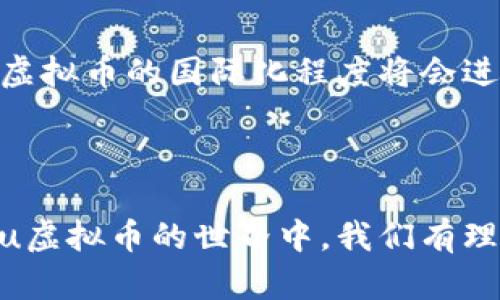    迎接未来的浪潮：深入探讨Renkou虚拟币的革命性意义  / 

 guanjianci  虚拟币, Renkou, 区块链  /guanjianci 

 一、Renkou虚拟币的基本概述 

 在当今社会，虚拟货币的迅猛发展让人们目不暇接。而Renkou虚拟币，这一新兴数字资产，正是其中的一颗璀璨之星。它不仅是一种投资工具，更是一个充满无限可能性的数字经济生态系统。Renkou虚拟币通过区块链技术的加持，确保了交易的透明性、安全性和去中心化特性，让每一位投资者都能够安心参与其中。这种创新的货币形式，正悄然改变着未来的经济格局，值得我们深入探讨。

 二、Renkou虚拟币的技术背景 

 Renkou虚拟币的背后，离不开区块链这一革命性的技术。区块链作为一种分布式账本技术，它不仅具有去中心化的优势，还可以确保数据的不可篡改性。每一笔Renkou的交易都会被记录在区块链上，任何人都无法对其进行更改。这一特性为Renkou虚拟币的流通提供了极大的安全保障，绝对减少了诈骗及其他不法行为的发生，真是多么令人振奋啊！

 三、Renkou虚拟币的市场前景 

 说到市场前景，这无疑是许多投资者最关注的问题。Renkou虚拟币的诞生，恰逢全球数字经济快速发展之时。越来越多的国家和地区开始认可和使用虚拟币，甚至有些企业已经开始将其作为支付手段。与传统货币相比，Renkou虚拟币具有跨境交易的优势，极大地降低了交易成本和时间。未来，随着数字货币的普及，Renkou虚拟币或许会在全球贸易中占据一席之地。前景无限，真的让人充满期待！

 四、Renkou虚拟币的使用场景 

 在现实生活中，Renkou虚拟币有着极其广泛的应用场景。不论是个人用户开展在线交易，还是企业完成大额跨境支付，Renkou都能够提供便捷高效的解决方案。同时，还可以用于各类线上服务的购买，比如游戏、软件、甚至艺术品的交易，实在是方便至极！许多人开始将其视为一种新的支付手段，值得每一个年轻人关注。

 五、如何投资Renkou虚拟币 

 对于那些对Renkou虚拟币充满兴趣的投资者来说，如何入场投资是一个关键问题。首先，选择一个可信赖的交易平台至关重要。在选择平台时，可以参考平台的安全性、用户评价和交易费用等多方面因素。其次，投资者应当熟悉虚拟币市场的波动性，制定合理的投资策略，切勿盲目跟风。多么令人振奋的是，借助网络教育资源，许多人可以自学成才，逐步成为虚拟币领域的小专家！

 六、Renkou虚拟币对经济的影响 

 Renkou虚拟币的推广与使用，将对经济形态产生深远的影响。它不仅仅是个人财富增长的工具，更是促进经济流动性的媒介。尤其在经济不景气的情况下，Renkou虚拟币为人们提供了一种新的投资机会和财富获取途径。更值得一提的是，Renkou币的去中心化特性，能够有效促进小微企业的发展，为创业者带来更大的机会。

 七、Renkou虚拟币与传统金融的关系 

 随着Renkou虚拟币的崛起，传统金融机构也不得不开始正视这一全新的数字货币世界。许多银行和金融机构开始寻求与虚拟币领域的合作，以便在新兴市场中占据优势地位。传统金融与虚拟币之间的界限变得愈发模糊，未来两者的融合无疑将会加速，形成一个新型的金融生态圈！

 八、Renkou虚拟币的风险与挑战 

 当然，任何投资都有风险，Renkou虚拟币也不例外。市场极大的波动性使得许多投资者在投资过程中面临巨大的压力。此外，随着Renkou虚拟币的普及，黑客攻击及诈骗手法层出不穷，投资者必须谨慎小心。对Renkou虚拟币进行深刻的研究、保持警惕，才能更好地规避风险，实现财富的增长。提醒每一位投资者，切勿抱有侥幸心理！

 九、未来Renkou虚拟币的发展趋势 

 展望未来，Renkou虚拟币的发展趋势可谓充满希望。随着技术的不断创新，Renkou虚拟币的使用场景将持续扩展，其市场需求将与日俱增。尤其是在全球经济一体化的背景下，Renkou虚拟币的国际化程度将会进一步提升！未来的某一天，我们或许会看到Renkou虚拟币作为全球通用货币的可能性，这无疑是一个令人振奋的前景！

 十、结语 

 总的来说，Renkou虚拟币既是技术发展的产物，也是经济变革的标志。它带给我们的，不仅是财富的可能性，更是人们生活方式的深刻变革。随着越来越多的人开始关注和参与到Renkou虚拟币的世界中，我们有理由相信，这将是一个充满希望与挑战的时代。让我们共同期待Renkou虚拟币能为我们的未来构建一个更加美好的数字经济世界吧！

