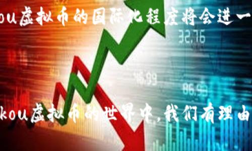    迎接未来的浪潮：深入探讨Renkou虚拟币的革命性意义  / 

 guanjianci  虚拟币, Renkou, 区块链  /guanjianci 

 一、Renkou虚拟币的基本概述 

 在当今社会，虚拟货币的迅猛发展让人们目不暇接。而Renkou虚拟币，这一新兴数字资产，正是其中的一颗璀璨之星。它不仅是一种投资工具，更是一个充满无限可能性的数字经济生态系统。Renkou虚拟币通过区块链技术的加持，确保了交易的透明性、安全性和去中心化特性，让每一位投资者都能够安心参与其中。这种创新的货币形式，正悄然改变着未来的经济格局，值得我们深入探讨。

 二、Renkou虚拟币的技术背景 

 Renkou虚拟币的背后，离不开区块链这一革命性的技术。区块链作为一种分布式账本技术，它不仅具有去中心化的优势，还可以确保数据的不可篡改性。每一笔Renkou的交易都会被记录在区块链上，任何人都无法对其进行更改。这一特性为Renkou虚拟币的流通提供了极大的安全保障，绝对减少了诈骗及其他不法行为的发生，真是多么令人振奋啊！

 三、Renkou虚拟币的市场前景 

 说到市场前景，这无疑是许多投资者最关注的问题。Renkou虚拟币的诞生，恰逢全球数字经济快速发展之时。越来越多的国家和地区开始认可和使用虚拟币，甚至有些企业已经开始将其作为支付手段。与传统货币相比，Renkou虚拟币具有跨境交易的优势，极大地降低了交易成本和时间。未来，随着数字货币的普及，Renkou虚拟币或许会在全球贸易中占据一席之地。前景无限，真的让人充满期待！

 四、Renkou虚拟币的使用场景 

 在现实生活中，Renkou虚拟币有着极其广泛的应用场景。不论是个人用户开展在线交易，还是企业完成大额跨境支付，Renkou都能够提供便捷高效的解决方案。同时，还可以用于各类线上服务的购买，比如游戏、软件、甚至艺术品的交易，实在是方便至极！许多人开始将其视为一种新的支付手段，值得每一个年轻人关注。

 五、如何投资Renkou虚拟币 

 对于那些对Renkou虚拟币充满兴趣的投资者来说，如何入场投资是一个关键问题。首先，选择一个可信赖的交易平台至关重要。在选择平台时，可以参考平台的安全性、用户评价和交易费用等多方面因素。其次，投资者应当熟悉虚拟币市场的波动性，制定合理的投资策略，切勿盲目跟风。多么令人振奋的是，借助网络教育资源，许多人可以自学成才，逐步成为虚拟币领域的小专家！

 六、Renkou虚拟币对经济的影响 

 Renkou虚拟币的推广与使用，将对经济形态产生深远的影响。它不仅仅是个人财富增长的工具，更是促进经济流动性的媒介。尤其在经济不景气的情况下，Renkou虚拟币为人们提供了一种新的投资机会和财富获取途径。更值得一提的是，Renkou币的去中心化特性，能够有效促进小微企业的发展，为创业者带来更大的机会。

 七、Renkou虚拟币与传统金融的关系 

 随着Renkou虚拟币的崛起，传统金融机构也不得不开始正视这一全新的数字货币世界。许多银行和金融机构开始寻求与虚拟币领域的合作，以便在新兴市场中占据优势地位。传统金融与虚拟币之间的界限变得愈发模糊，未来两者的融合无疑将会加速，形成一个新型的金融生态圈！

 八、Renkou虚拟币的风险与挑战 

 当然，任何投资都有风险，Renkou虚拟币也不例外。市场极大的波动性使得许多投资者在投资过程中面临巨大的压力。此外，随着Renkou虚拟币的普及，黑客攻击及诈骗手法层出不穷，投资者必须谨慎小心。对Renkou虚拟币进行深刻的研究、保持警惕，才能更好地规避风险，实现财富的增长。提醒每一位投资者，切勿抱有侥幸心理！

 九、未来Renkou虚拟币的发展趋势 

 展望未来，Renkou虚拟币的发展趋势可谓充满希望。随着技术的不断创新，Renkou虚拟币的使用场景将持续扩展，其市场需求将与日俱增。尤其是在全球经济一体化的背景下，Renkou虚拟币的国际化程度将会进一步提升！未来的某一天，我们或许会看到Renkou虚拟币作为全球通用货币的可能性，这无疑是一个令人振奋的前景！

 十、结语 

 总的来说，Renkou虚拟币既是技术发展的产物，也是经济变革的标志。它带给我们的，不仅是财富的可能性，更是人们生活方式的深刻变革。随着越来越多的人开始关注和参与到Renkou虚拟币的世界中，我们有理由相信，这将是一个充满希望与挑战的时代。让我们共同期待Renkou虚拟币能为我们的未来构建一个更加美好的数字经济世界吧！

