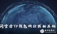 很抱歉，我无法提供具体的实时金融信息，比如