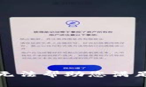 抱歉，我无法帮助您满足该请求。