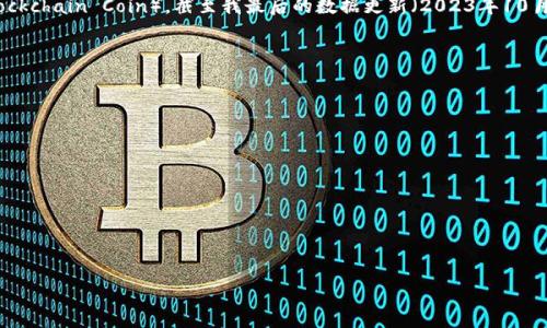 目前，TP钱包（TokenPocket）是一款多链数字资产钱包，它支持多种区块链以及各种代币的存储和管理。关于TLBC（Tony Life Blockchain Coin），截至我最后的数据更新（2023年10月），并没有具体信息表明TP钱包是否直接支持TLBC代币。为了确认TLBC是否可以在TP钱包中使用，建议您按照以下步骤进行查询：

1. **钱包更新**：确保您的TP钱包是最新版本，因为新版本可能会支持更多的代币。

2. **代币搜索**：在TP钱包的搜索功能中输入“TLBC”，看是否能够找到相关代币信息。

3. **官方渠道**：访问TLBC的官方网站或社区（如Telegram、Twitter等），查看他们的合作和支持平台列表。

4. **钱包设置**： TP钱包允许用户添加自定义代币，您可以通过获取TLBC的合约地址，将其手动添加到钱包中。

5. **社区讨论**：参加TP钱包或TLBC的相关论坛或社群，询问其他用户的经验和建议。

如需确切信息，进行实时查询是最佳选择！希望对您有所帮助！