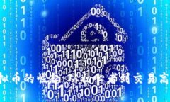 探索EOL虚拟币的崛起：从初心者到交易高手的全