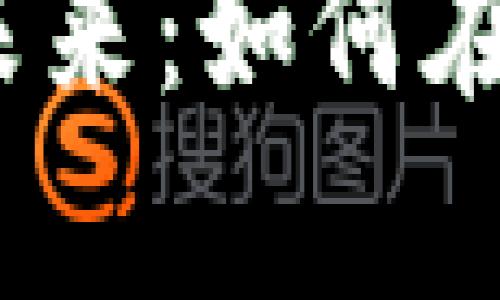 探索虚拟币Block的未来：如何在数字经济中崭露头角