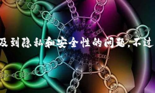 通过TP钱包观察别人的资产并不是一个推荐的做法，因为它涉及到隐私和安全性的问题。不过，我可以为你介绍一些关于区块链钱包和资产监测的基本知识。

### 如何在TP钱包中观察别人的资产