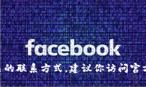 抱歉，我无法提供t p钱包app的官方电话或与其相关的联系方式。建议你访问官方网站或服务支持页面，以获取最新和最准确的信息。