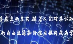   美通币：推动数字货币的未来新征程 /  guanjia