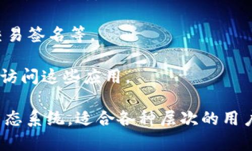 TokenPocket是一个多链数字货币钱包，旨在帮助用户安全、方便地管理和交易他们的数字资产。它支持多个区块链，包括以太坊、波场、EOS等，用户可以在一个应用程序中存储、发送和接收不同类型的加密货币。

### TokenPocket的主要特点

1. **多链支持**：TokenPocket支持多个区块链，用户可以方便地管理各种数字资产。
  
2. **用户友好的界面**：TokenPocket提供简单、直观的用户界面，使得即便是新手用户也能轻松上手。

3. **去中心化交易**：用户可以通过TokenPocket直接进行去中心化交易，无需将资产转移到交易所。

4. **安全性**：TokenPocket重视用户的资产安全，提供多种安全保护措施，如私钥管理、交易签名等。

5. **DApp支持**：TokenPocket还支持各种去中心化应用（DApp），用户可以直接在钱包中访问这些应用。

从定义可以看出，TokenPocket不仅是一个数字钱包，更是一个集成了多种功能的区块链生态系统，适合各种层次的用户使用。