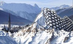 2023年值得信赖的虚拟币钱包推荐