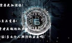   TP钱包上的链接挖矿是真是假？ /  guanjianci TP钱