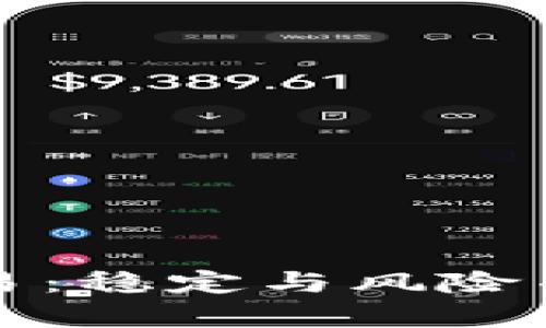 虚拟币杠杆交易：稳定与风险并存的投资之路