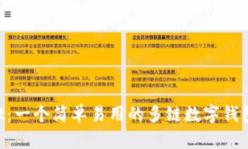 TokenPocket：一个简单易用的多链数字钱包在哪里获取