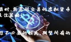   虚拟币投资中的杠杆：如何利用杠杆实现财富增