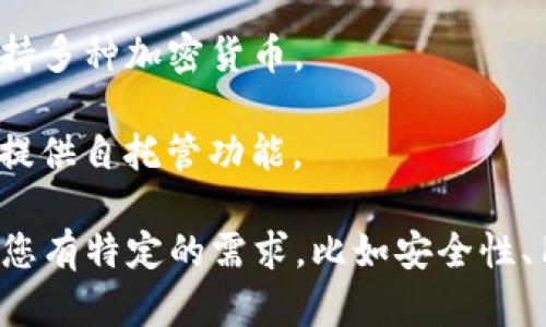 国外的虚拟币钱包有许多种类和名称，以下是一些比较知名的虚拟币钱包：

1. **Coinbase Wallet**：一个用户友好的加密货币钱包，支持多种数字资产，适合新手使用。

2. **Exodus**：一个多功能的桌面和移动钱包，拥有易于使用的界面，支持多种加密货币。

3. **Ledger Live**：为Ledger硬件钱包提供的管理软件，适合重视安全性的用户。

4. **Trezor Wallet**：另一种知名的硬件钱包，提供高安全性的存储方案。

5. **MetaMask**：主要用于以太坊和ERC20代币，非常适合与去中心化应用（DApp）交互的用户。

6. **Trust Wallet**：官方的以太坊和ERC20钱包，适用于手机用户，支持多种加密货币。

7. **MyEtherWallet (MEW)**：专注于以太坊和相关资产的在线钱包，提供自托管功能。

每种钱包都有其独特的特性和优势，选择适合自己的钱包非常重要！如果您有特定的需求，比如安全性、用户界面或者支持的币种，可以提供更多的信息，以帮助推荐合适的选择。