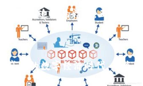 盘古石虚拟币：探索数字货币新纪元的奇迹之旅

虚拟币，数字货币，盘古石/guanjianci

在这个日新月异的数字时代，虚拟货币犹如温暖的春风，带着希望与变革的气息，迅速地崛起。在众多的虚拟币中，盘古石虚拟币以其独特的特性和丰富的文化背景，仿佛一颗璀璨的明珠，让人忍不住去探索它的奥秘。今天，就让我们一起深入盘古石虚拟币的世界，领略它的无限魅力！

一、盘古石的文化渊源

盘古，作为中国神话中的创世神，象征着开天辟地的力量与智慧。在数千年的历史中，盘古的故事激励着无数人，人们对其寄予了崇高的敬意。随着时代的发展，这一神话故事逐渐与现代科技相结合，盘古石虚拟币也应运而生。盘古石的名字不仅代表了古老的文化符号，更承载了人们对未来的希望与创想。

盘古总是以巨大的身躯和顽强不屈的精神让世人感受到那种如同磐石般的坚定。盘古石虚拟币的推出，正是将这种思想引入现代经济与金融中！这种结合如此美妙，仿佛让我们在寻求财富与创新时，重新找回那份难得的初心与勇气！

二、盘古石虚拟币的基本特点

作为新兴的数字货币，盘古石虚拟币具备许多吸引人的特性，使其在竞争激烈的市场中脱颖而出。

首先，盘古石虚拟币基于强大的区块链技术，保证交易的透明性与安全性。每一笔交易记录都是不可篡改的，确保用户的权益得到有效保障！这让更多人愿意尝试并参与其中，体验数字资产带来的便捷与新颖。

其次，盘古石虚拟币在发行机制上也体现了极高的匠心独运。采用了去中心化的模式，让持有者在一定程度上参与决策与收益分配。如此一来，每个人不再是单纯的投资者，而是这场数字经济大潮的一部分，内心沉淀下来的不仅仅是财富，还有参与创造的自豪感！

最后，盘古石虚拟币运用智能合约技术，从而在交易过程中极大地减少了中介环节，提升了效率。无论是日常购物还是投资理财，用户都能享受到更为优质的服务体验！想象一下，未来的某一天，您在全球各地的商店中，尽情地使用盘古石虚拟币购物，那种无国界、无障碍的感觉，真是令人期待啊！

三、盘古石的市场前景

随着全球范围内对数字货币的接受度逐步提升，盘古石虚拟币在未来的市场前景被广泛看好。越来越多的投资者开始关注这个新生事物，期望在这场数字革命中占据先机！

在技术不断进步的大背景下，虚拟货币市场也不断涌现新的机遇。盘古石虚拟币凭借其独特的文化背景和易用性，势必将成为一个值得信赖的选择。特别是在亚洲市场，随着用户购买力的提升和数字资产的普及，盘古石的潜在用户群体相当庞大。想象一下，随着越来越多的商家和消费者加入，盘古石的流通范围将得到极大的拓展，那将是多么令人振奋的前景呀！

四、如何获取盘古石虚拟币

获取盘古石虚拟币的方法多样化，用户可以根据自己的需求选择适合自己的方式。

首先，投资者可以通过各大交易所进行购买。用户在注册交易所账户后“只需轻轻一按”便可快速交易，交易所通常会提供便捷的支付方式，让您轻松拥有盘古石虚拟币！

其次，用户也可以通过挖矿的方式获取虚拟币。这种方式不仅能增加盘古石的流通量，也能让用户参与到区块链网络的维护中来。虽然挖矿的过程需要一定的技术知识和设备投资，但对于那些热爱技术的用户来说，这是一条值得尝试的道路。

当然，参与社区活动也是获取盘古石虚拟币的一种方式。很多平台会通过举办社区活动、推荐奖励等形式，来吸引用户的关注与参与。对于普通用户来说，这是一种低风险又能获取收益的方法，何乐而不为呢？

五、盘古石的未来：走向全世界的可能

在全球经济数字化的大潮中，盘古石虚拟币无疑是其中的先锋之一。通过其强大的技术实力与文化底蕴，盘古石的影响力正不断向外扩展。

无论是跨国购物，还是线上投资，盘古石虚拟币都能为人们的生活带来更多的便利和选择。想象一下，当您走在街头时，手里的手机轻松获取须臾可及的全球购物体验，那将是多么美妙的未来呀！

而且随着全球金融链条的逐步形成，盘古石也有潜力成为各国企业和个人之间进行商业交易的重要工具。未来的某一天，盘古石可能会成为全球用户的共同财富，一种人人都能轻松使用的互通货币！

六、情感寄托：从盘古石看未来的希望

在探索盘古石虚拟币的过程中，我们不仅要关注资金流动与投资回报，更应关注其背后的文化与民族认同感。当我们在数字货币领域中寻找机遇时，盘古石所传达的那种勇敢追梦的精神，正是我们不断前行的动力源泉。每当想起盘古开天辟地的壮阔场景，那份激荡在心底的自豪和感动，便让我们更加坚定了对未来的憧憬与追求！

让我们共同期待，盘古石虚拟币的未来将为我们带来更多的惊喜与感动，焕发出更强的生命力与文化魅力！无论身处何地，有盘古石在身，未来的愿景将无比美好！

最终，盘古石虚拟币不仅仅是数字货币，更是一种勇敢开拓的精神象征。投入这一领域的每一个人，都将是参与者、建设者！相信不久的将来，盘古石将引领我们走向一个崭新的数字经济时代，成为我们增添荣耀和财富的新途径。多么令人振奋的未来啊！