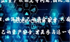 首先，我们来简单了解一下TP钱包。TP钱包作为一